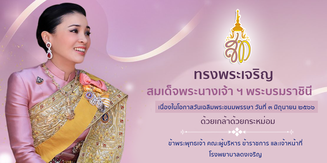เชิญร่วมลงนามถวายพระพร